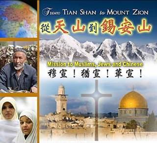 From Tian Shan to Zion Mountain